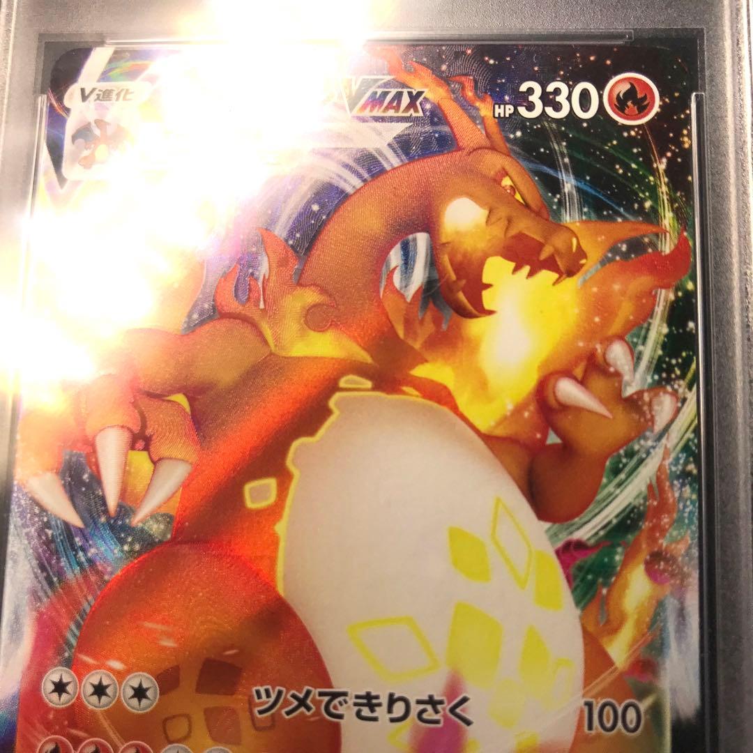 【PSA10】渦巻きエラー リザードン Vmax sC【002/021】