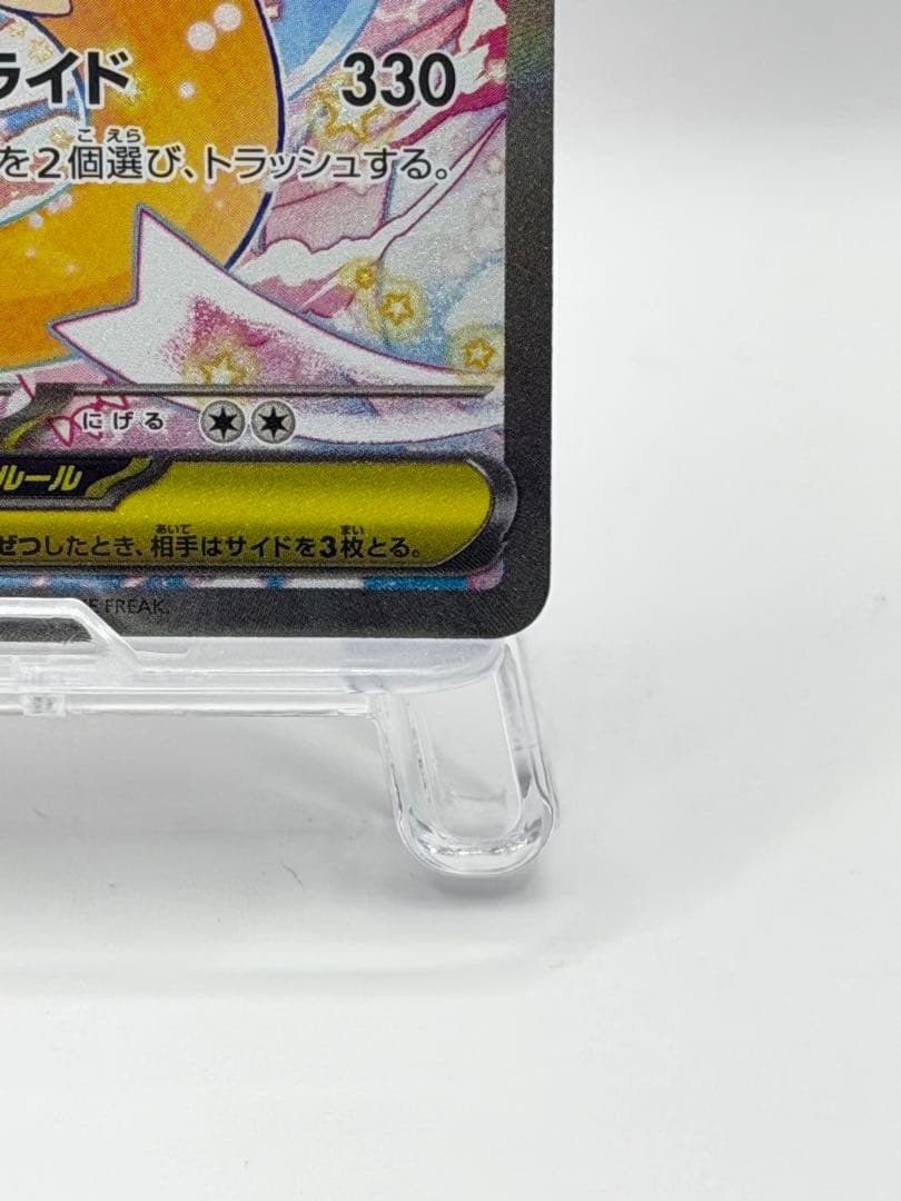 ポケカ メガカイリューex SAR ハイクラスパック MEGAドリームex