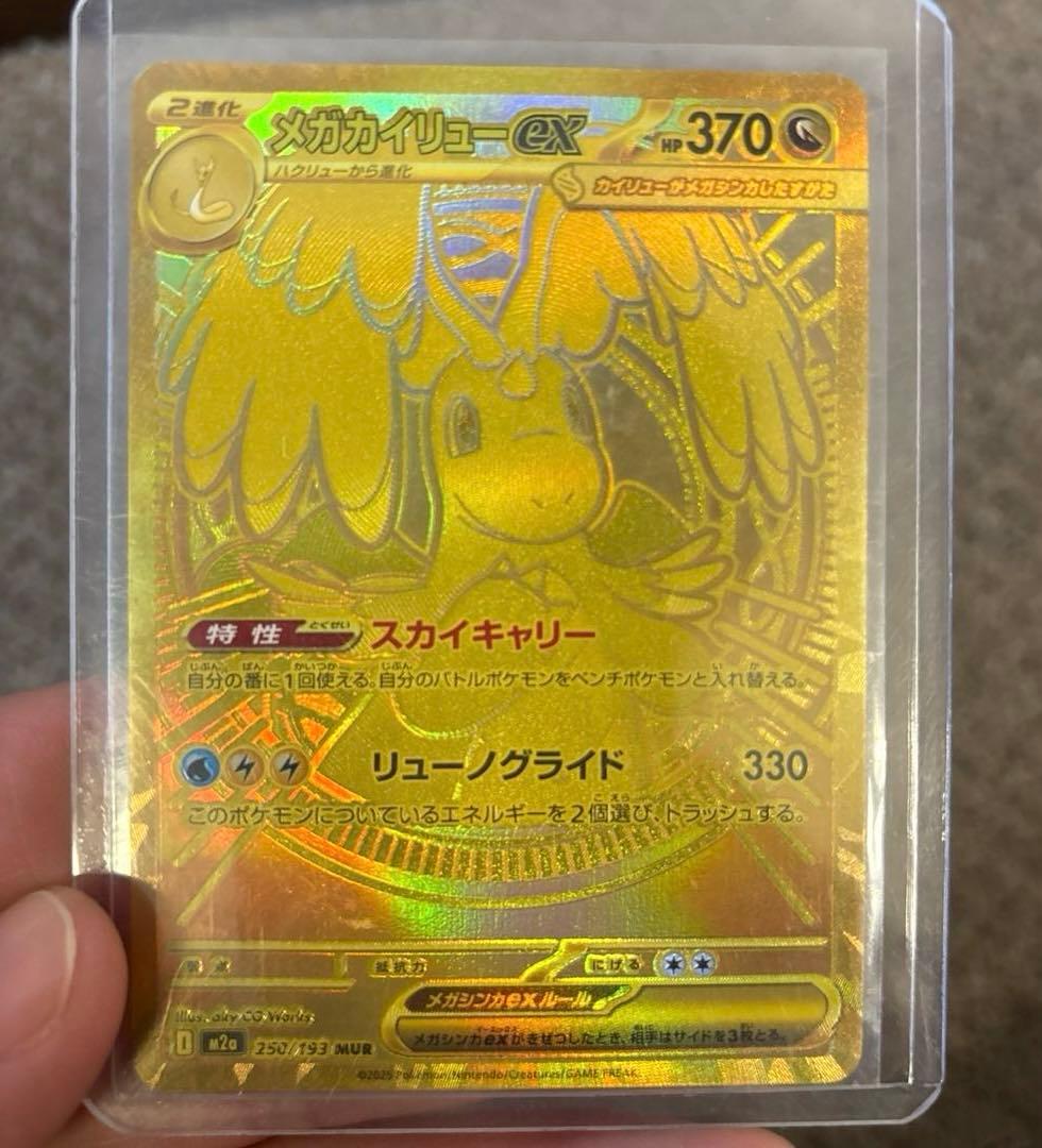 【MUR】メガカイリュー EX ポケモンカード