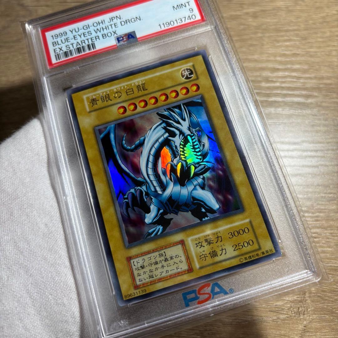 鑑定品 PSA9 美品　最安値　世界130枚　青眼の白龍　初期　ウルトラ　EX