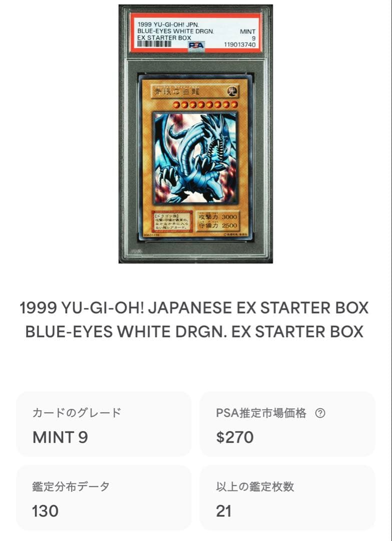 鑑定品 PSA9 美品　最安値　世界130枚　青眼の白龍　初期　ウルトラ　EX