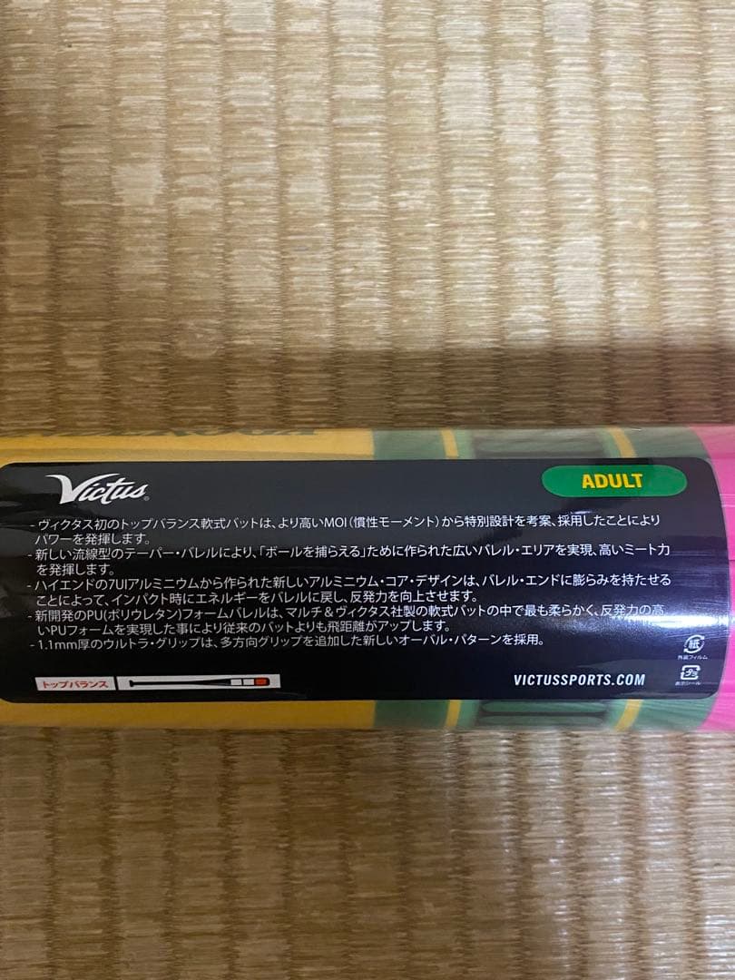 Victus Pencilバット 軟式用 83cm トップバランス
