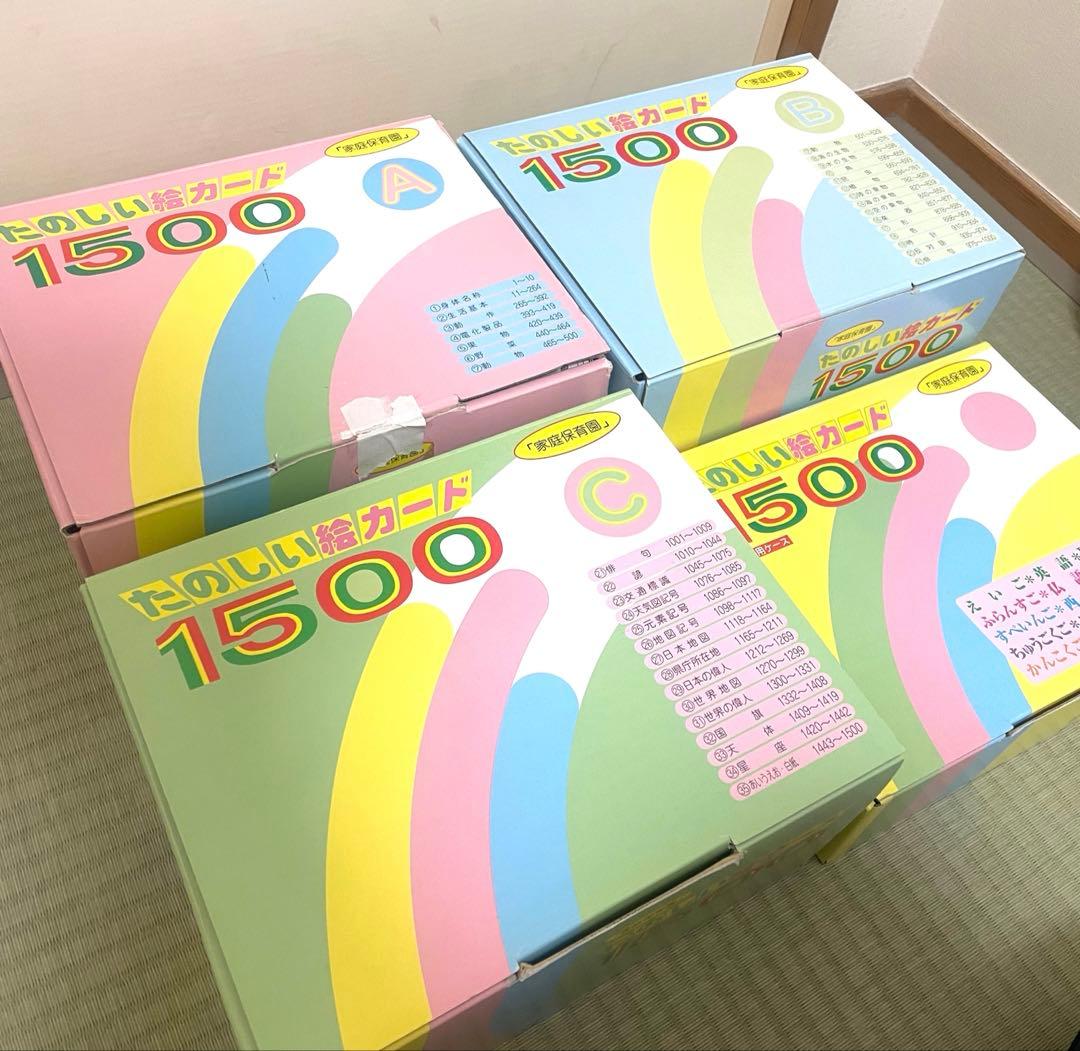 家庭保育園　たのしい絵カード1500 ABCセット CD付き　欠品なし