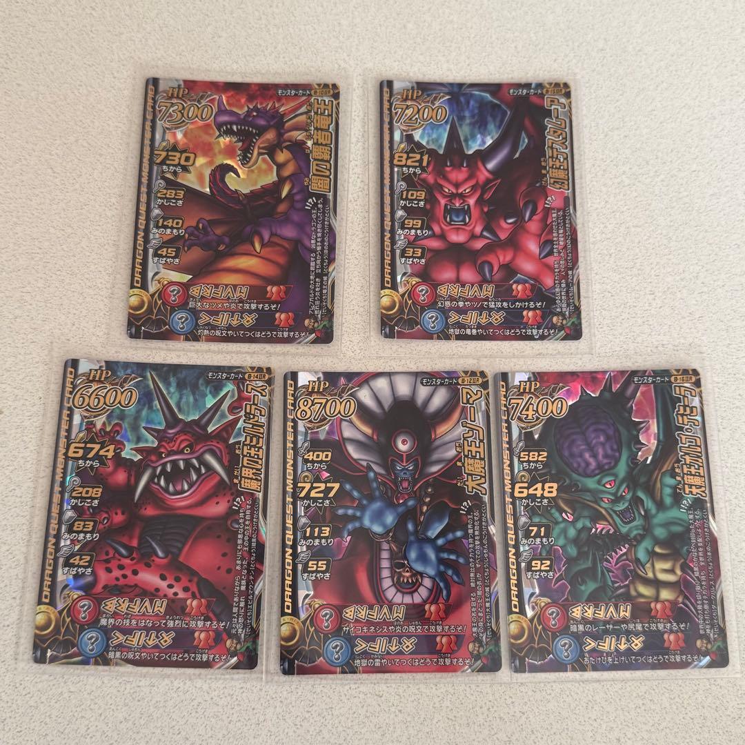ドラゴンクエストモンスターバトルロード 魔王大魔王12枚合体モンスター3枚セット