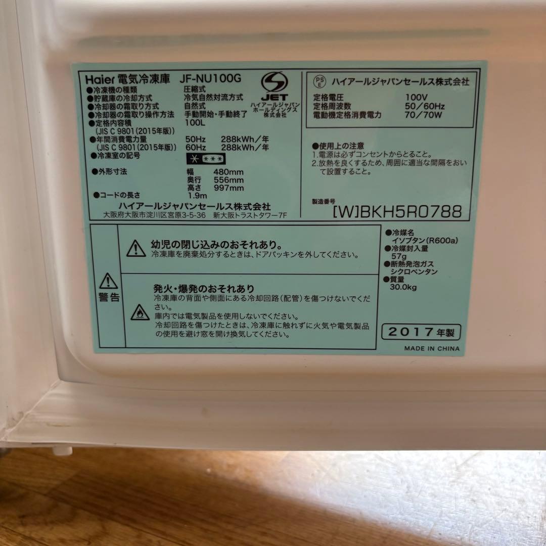 リクエスト価格ハイアール 電気冷凍庫 JF-NU100G 前開き棚付 動作品