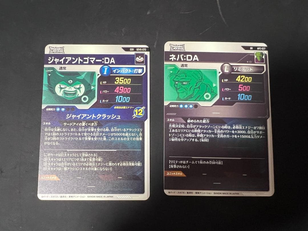 ドラゴンボールスーパーダイバーズ ネバ:DA ゴマー:DA