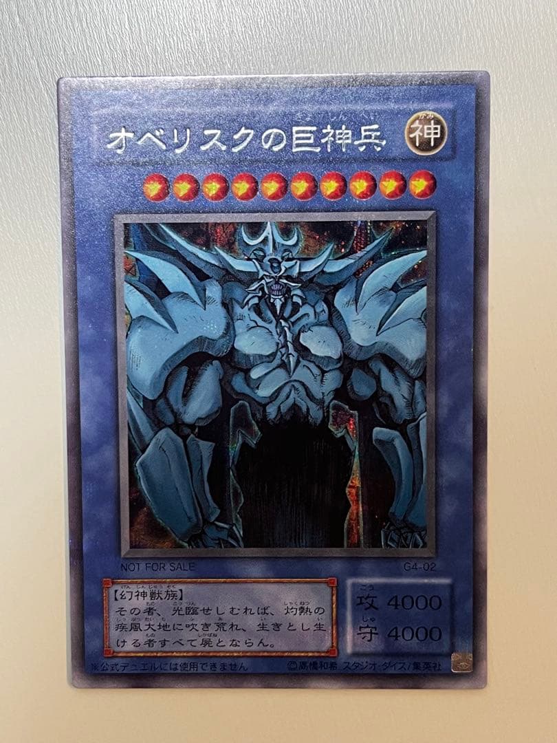 遊戯王 2期 オシリスの天空竜 オベリスクの巨神兵 ラーの翼神竜 3枚セット