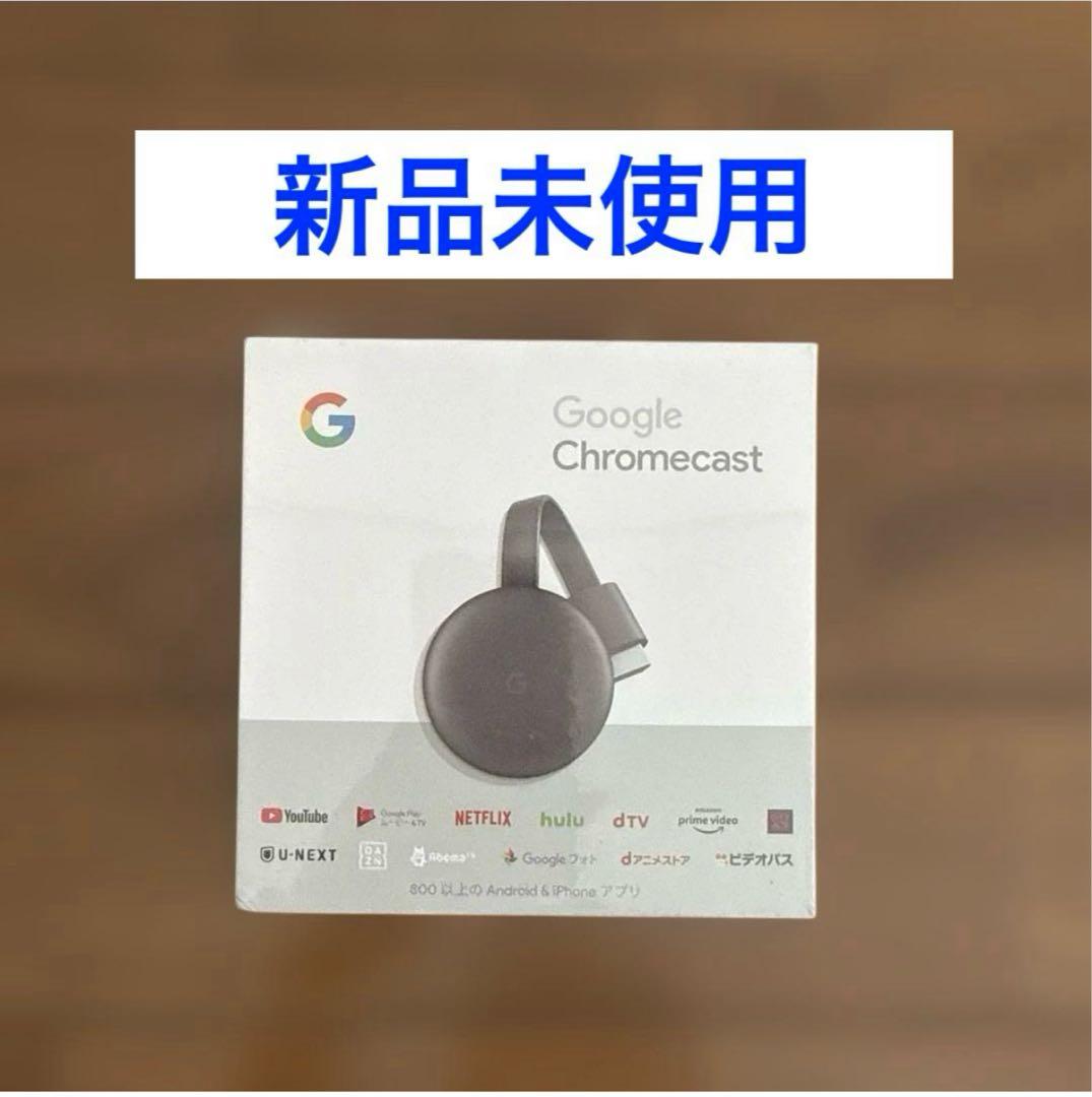 Google Chromecast 新品未使用