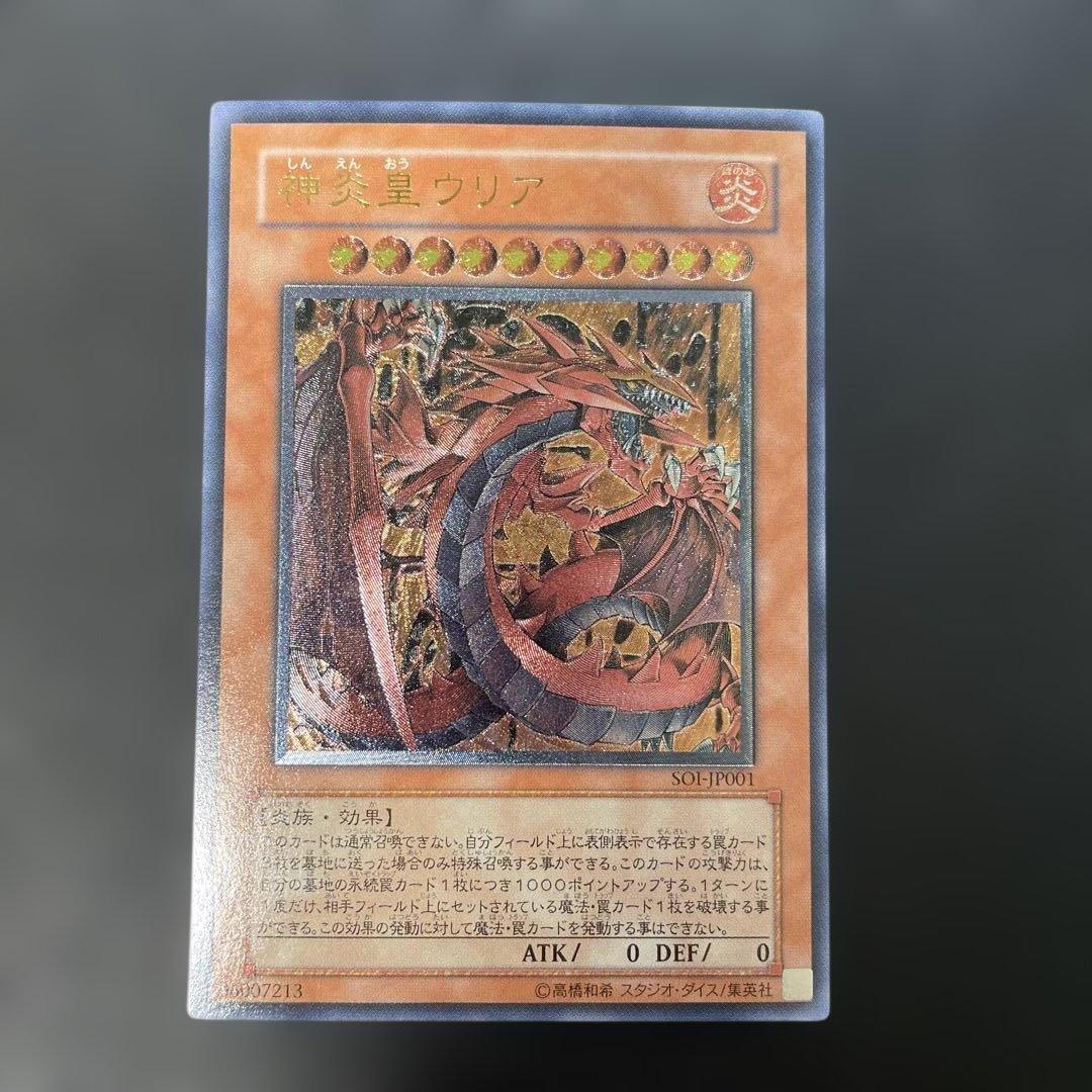 遊戯王 神炎皇ウリア レリーフ　SOI-JP001 2x