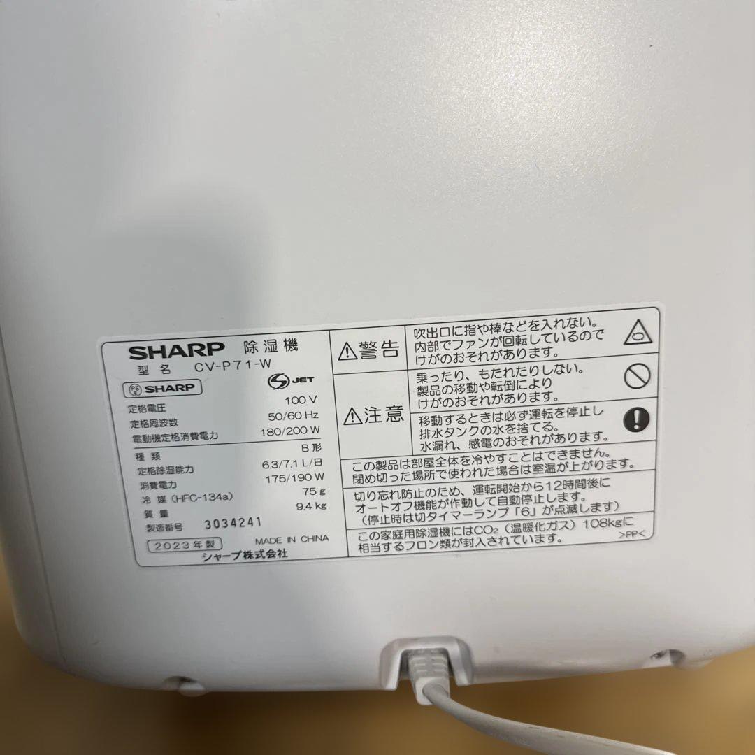 最終値下げ　SHARP 2023年製 除湿器 CV-P71-W ホワイト