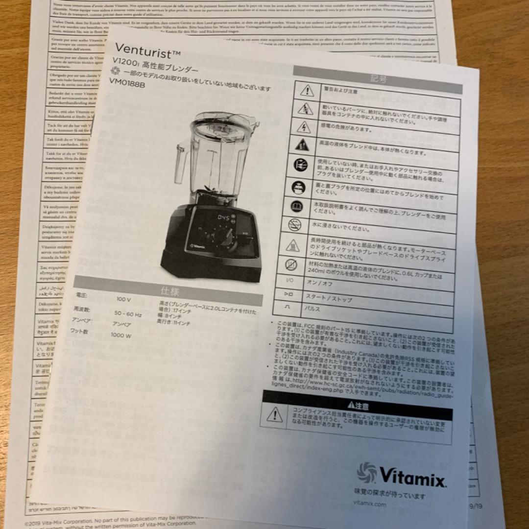 Vitamix ブレンダー V1200iホワイト 取扱説明書・レシピ・箱付き