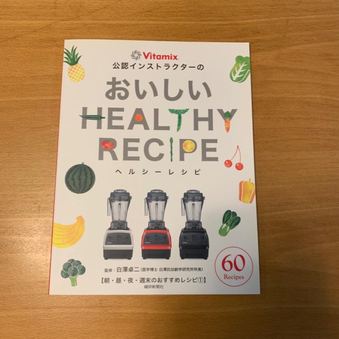 Vitamix ブレンダー V1200iホワイト 取扱説明書・レシピ・箱付き