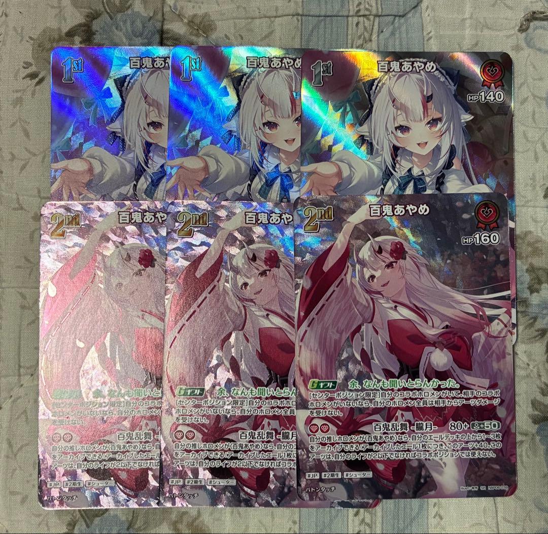 ホロカ 百鬼あやめ デッキパーツ SR S P