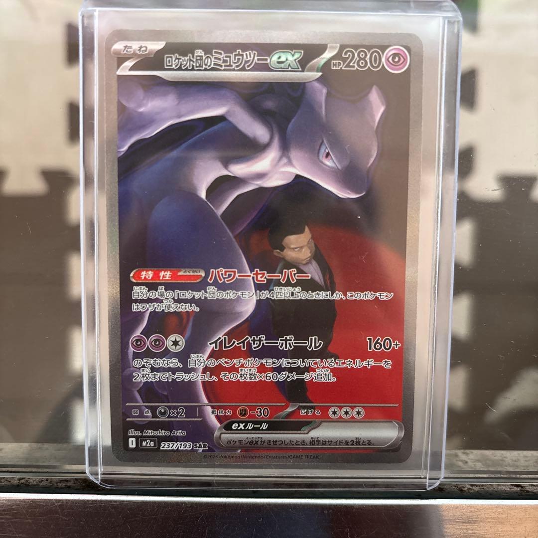 ロケット団のミュウツーMewtwo EX ポケモンカード 280HP