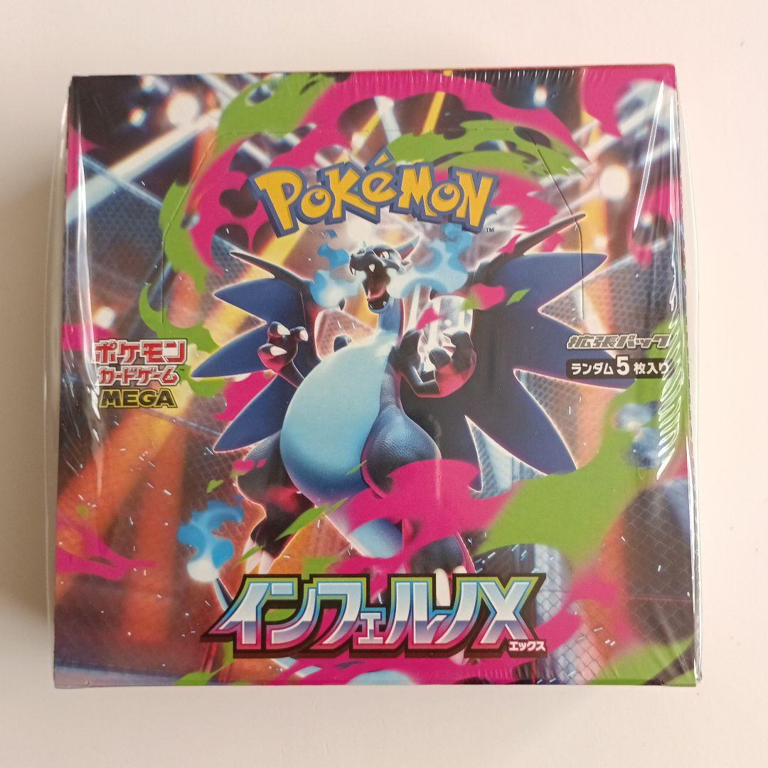 ポケモンカードインフェルノXシュリンク付き