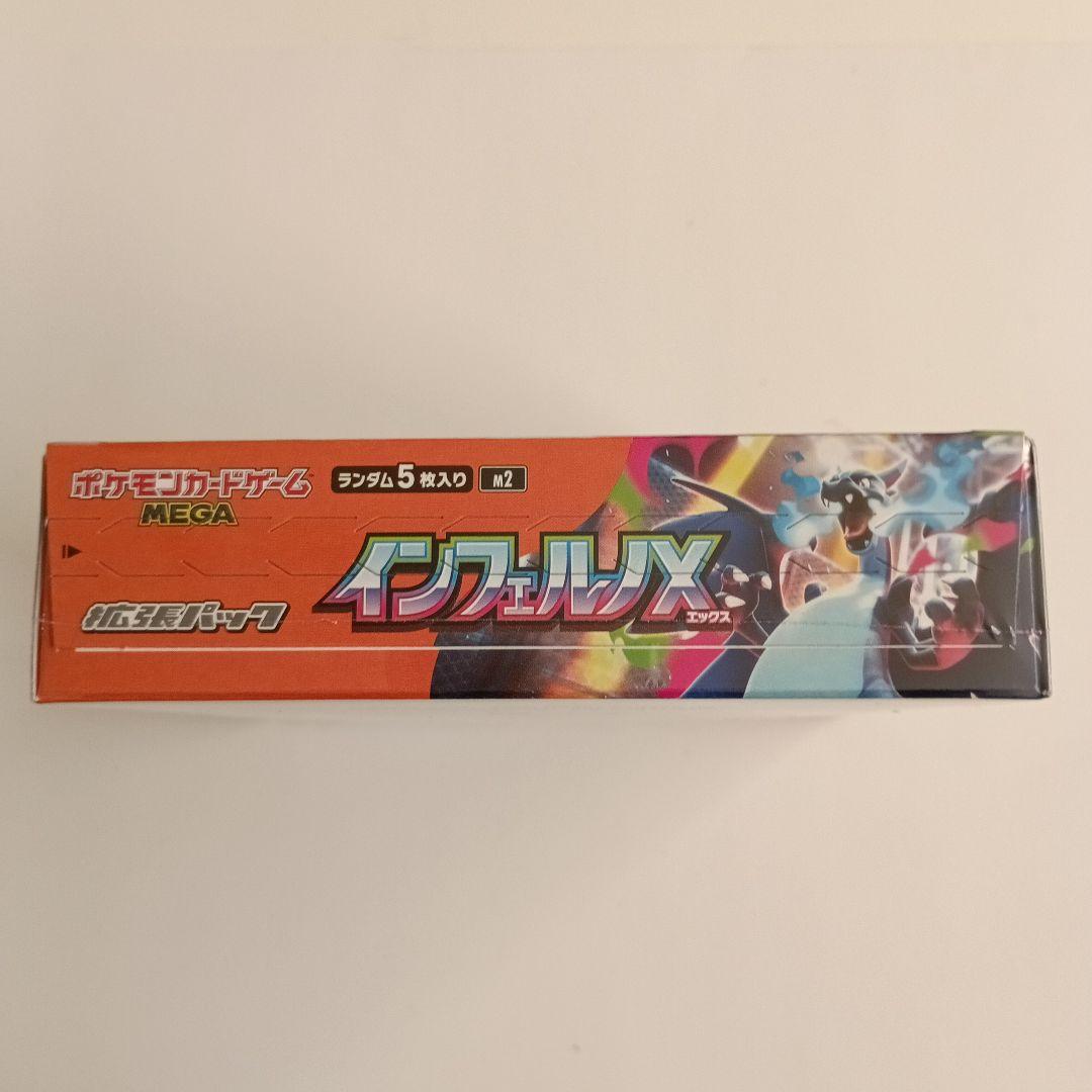 ポケモンカードインフェルノXシュリンク付き