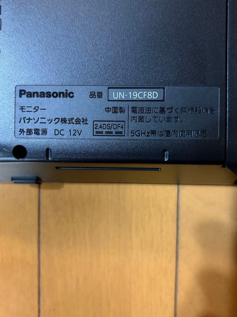 Panasonic プライベートビエラ UN-19CF8-Kテレビ