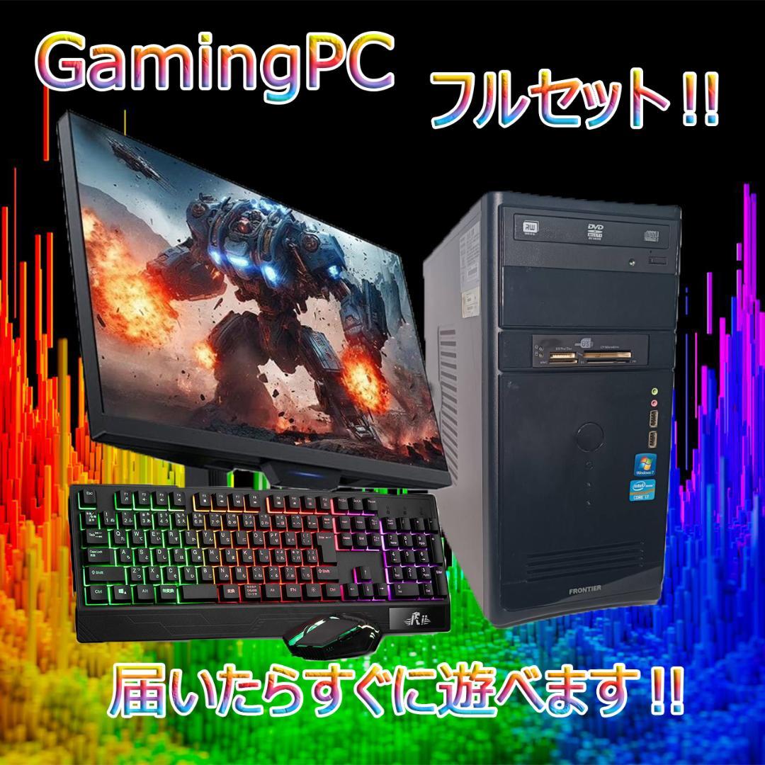 【激安ゲーミングPCフルセット】快適動作！MS Office搭載 フロンティア