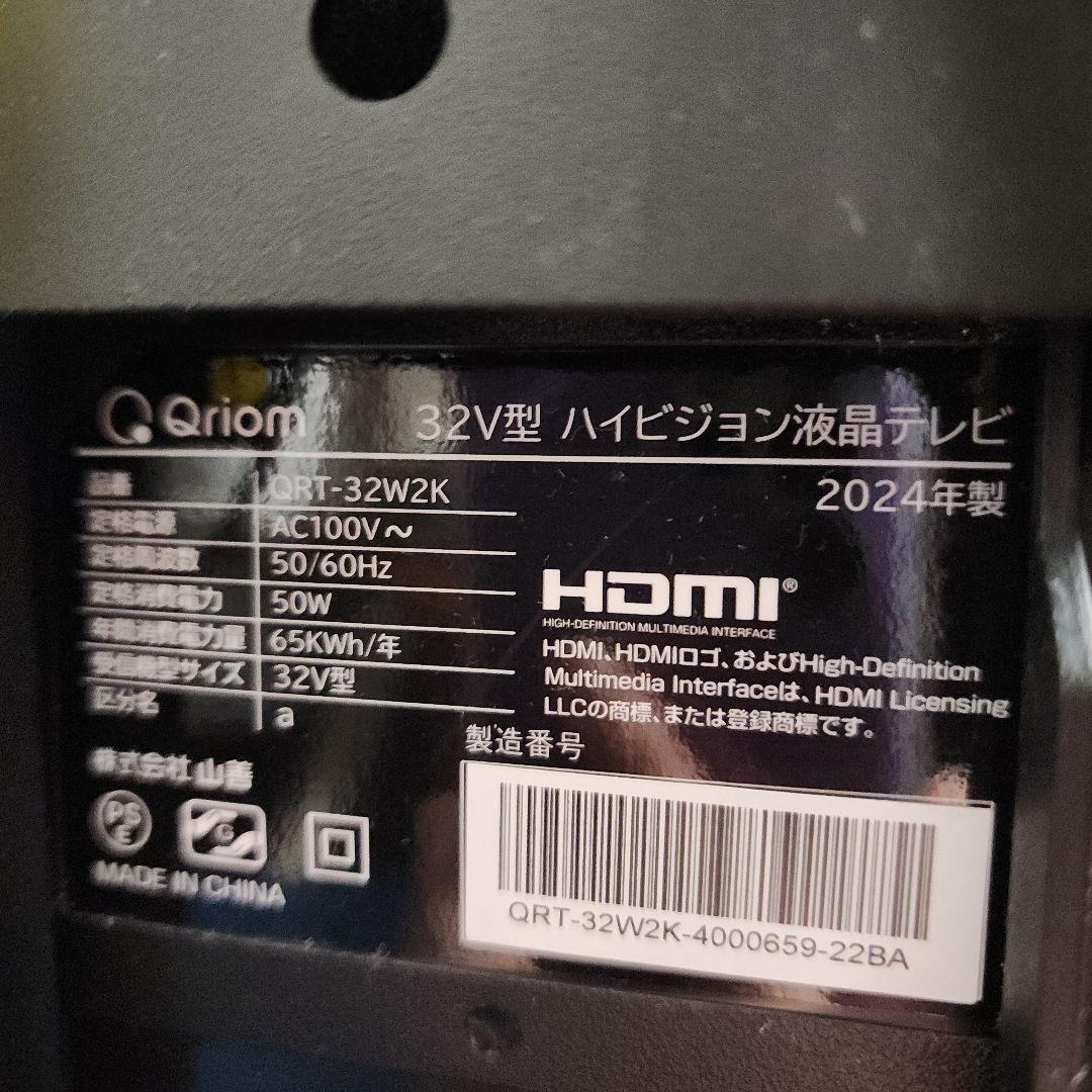 [山善] 32V型 ハイビジョン 液晶テレビ QRT-32W2K　2024年製