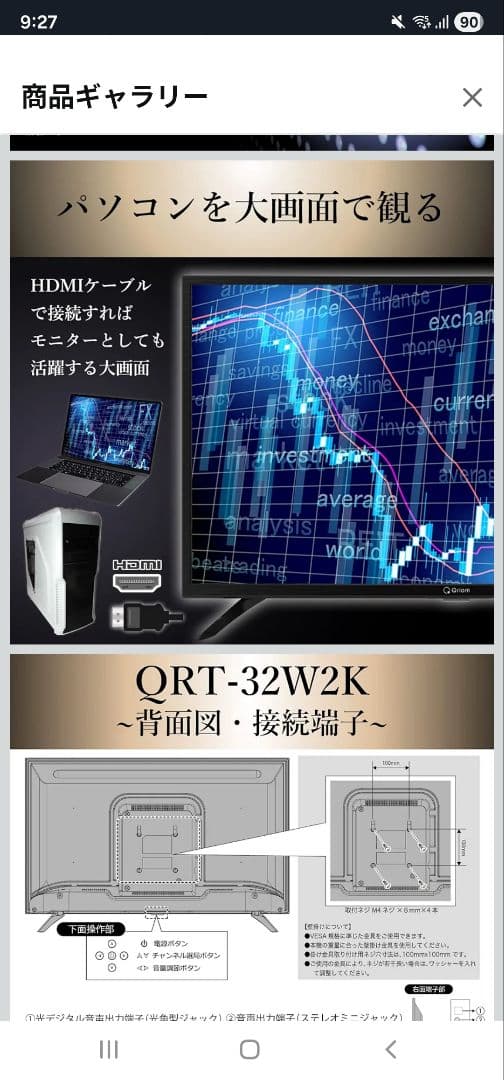 [山善] 32V型 ハイビジョン 液晶テレビ QRT-32W2K　2024年製