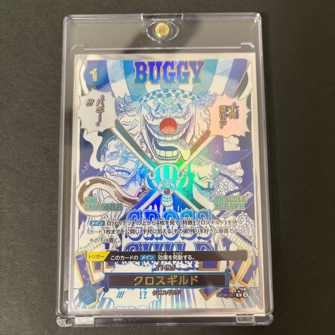 クロスギルド R OP09-057　パラレル　SP　THEBEST2　ザベスト2