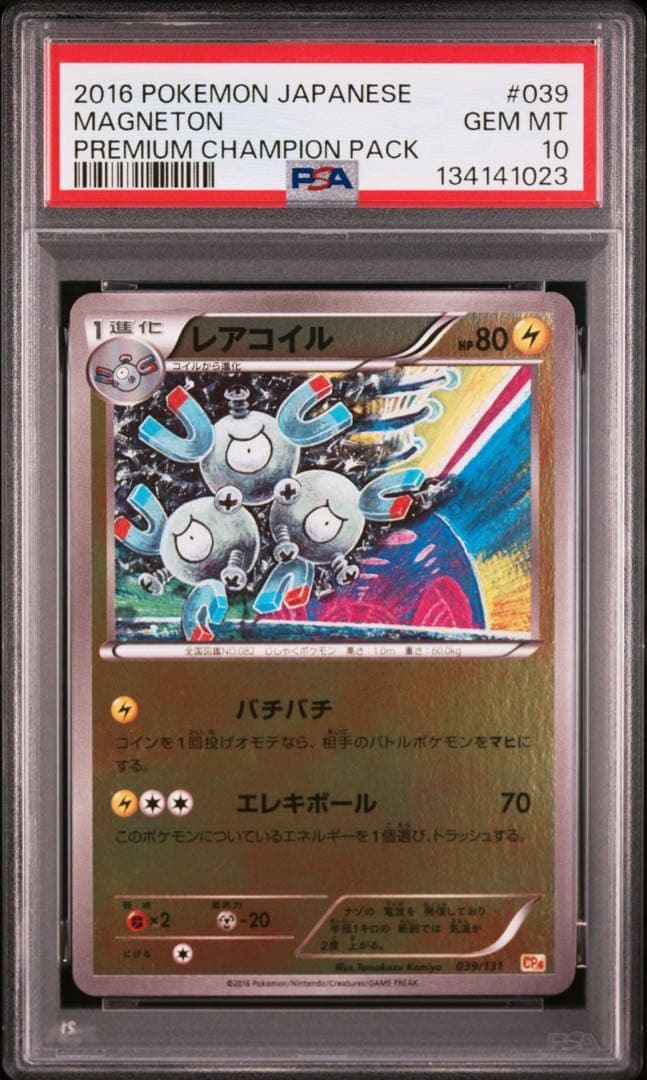 【PSA10】レアコイル CP4 ミラー 039/131