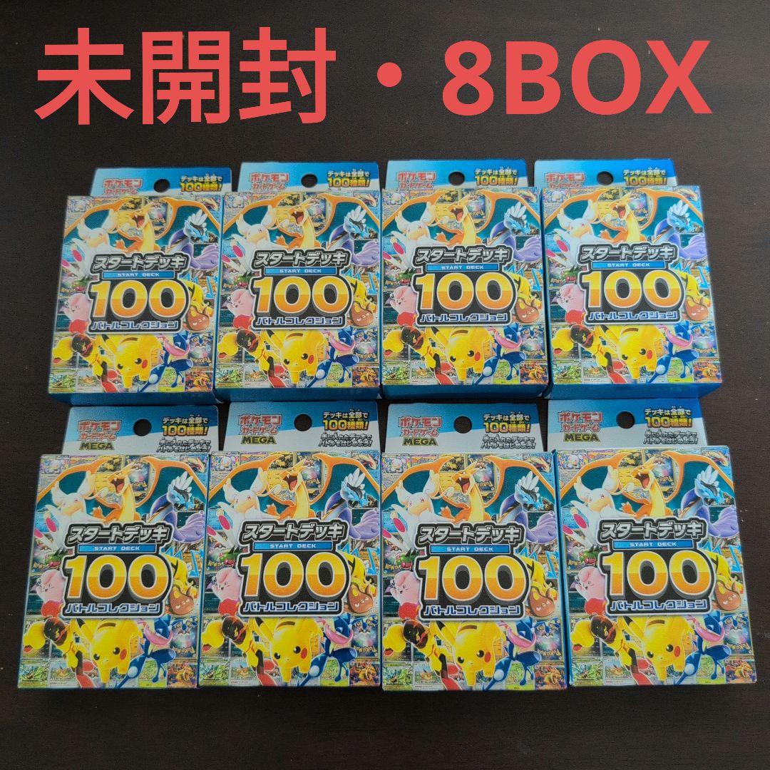 ポケモンカード　ポケモンMEGA　スタートデッキ100　バトルコレクション　8箱