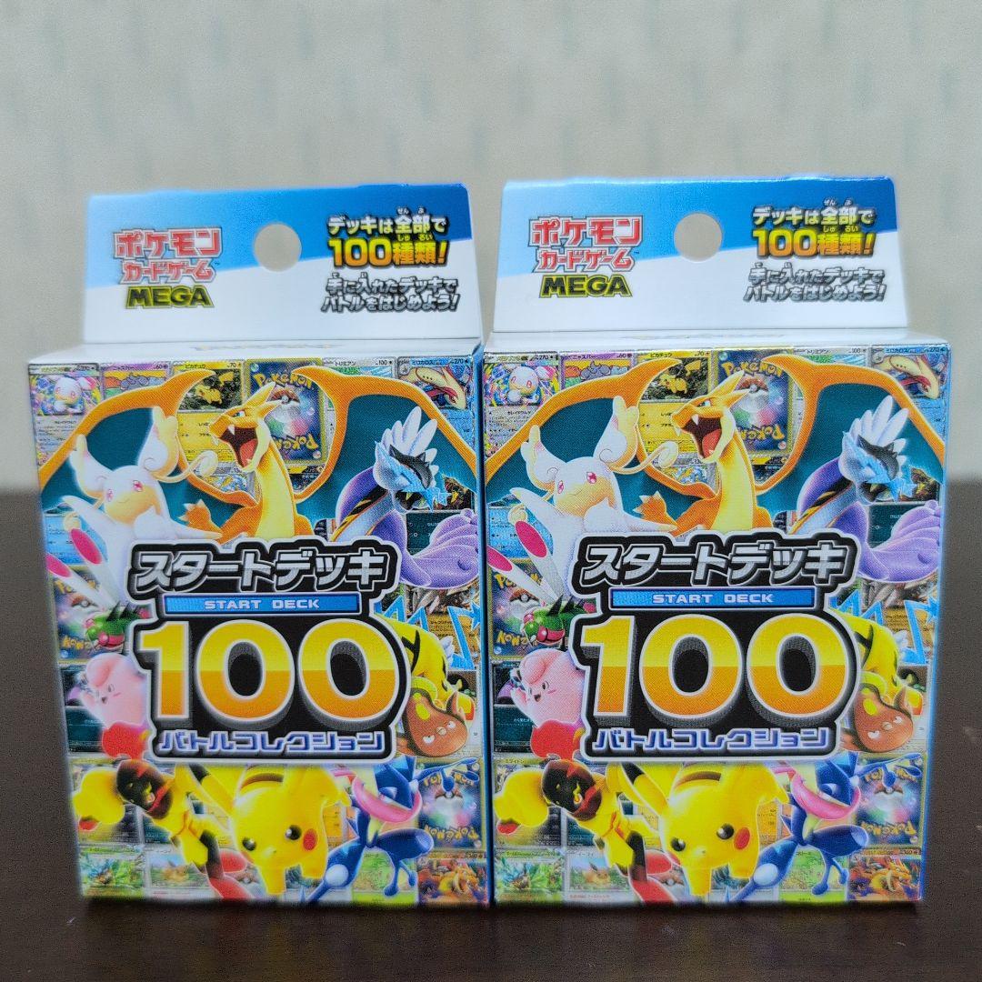 ポケモンカード　ポケモンMEGA　スタートデッキ100　バトルコレクション　8箱
