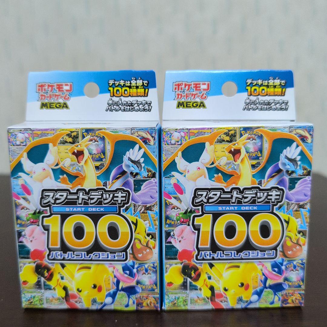 ポケモンカード　ポケモンMEGA　スタートデッキ100　バトルコレクション　8箱