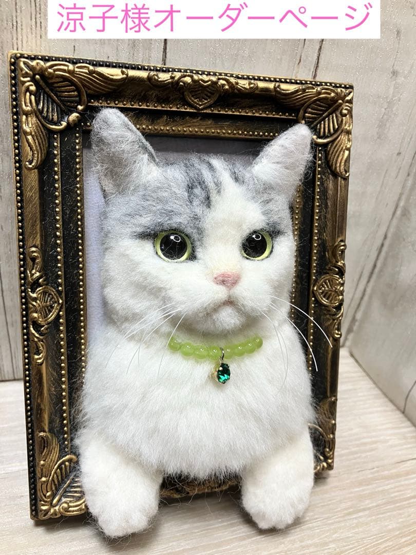 羊毛フェルト 猫 涼子ページ