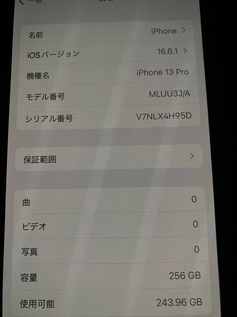 iPhone 13 Pro 256gb シエラブルー
