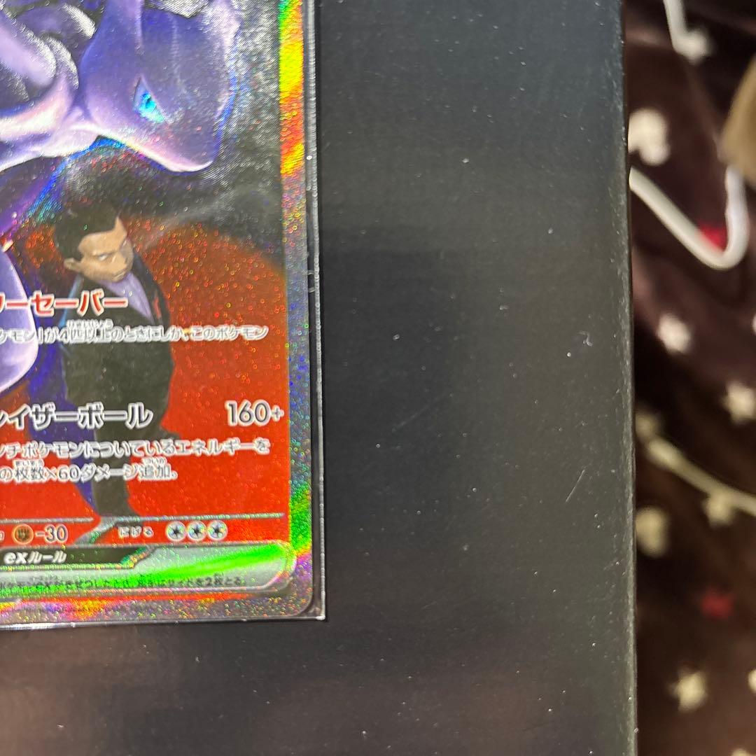 ぽ*う様 ロケット団のミュウツーex SAR 極美品