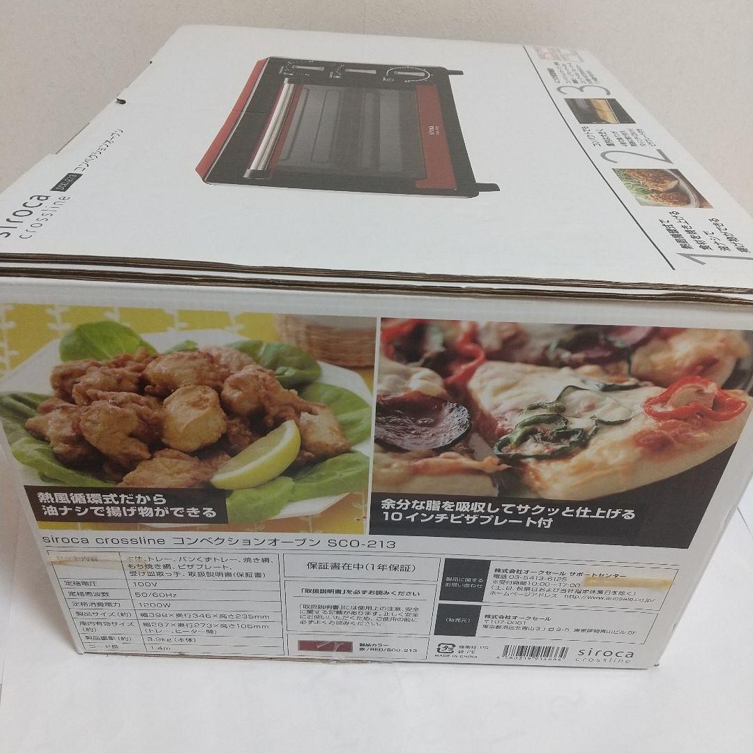 siroca コンベンションオーブン 新品未使用未開封