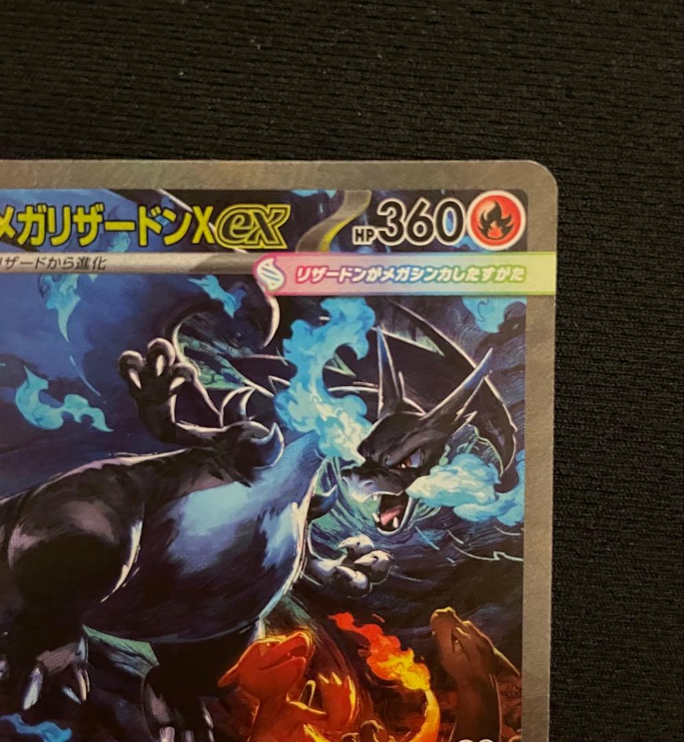 メガリザードンXex SAR [M2 110/080]インフェルノXRANK A