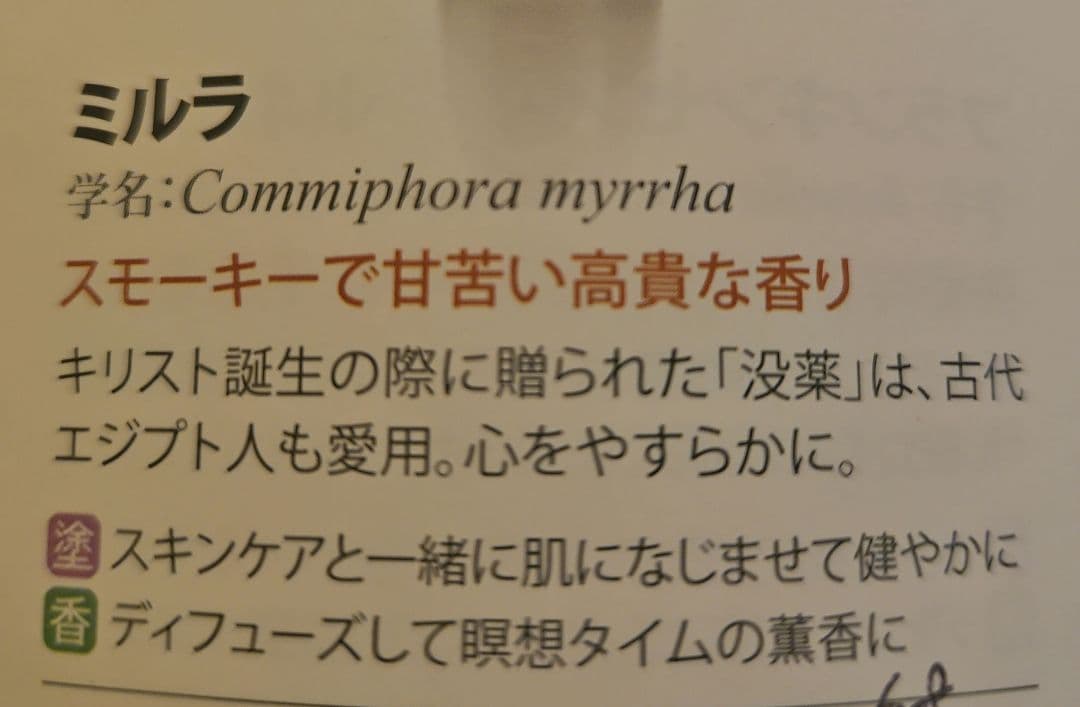 はみ　doTERRA Myrrh 15mL エッセンシャルオイル