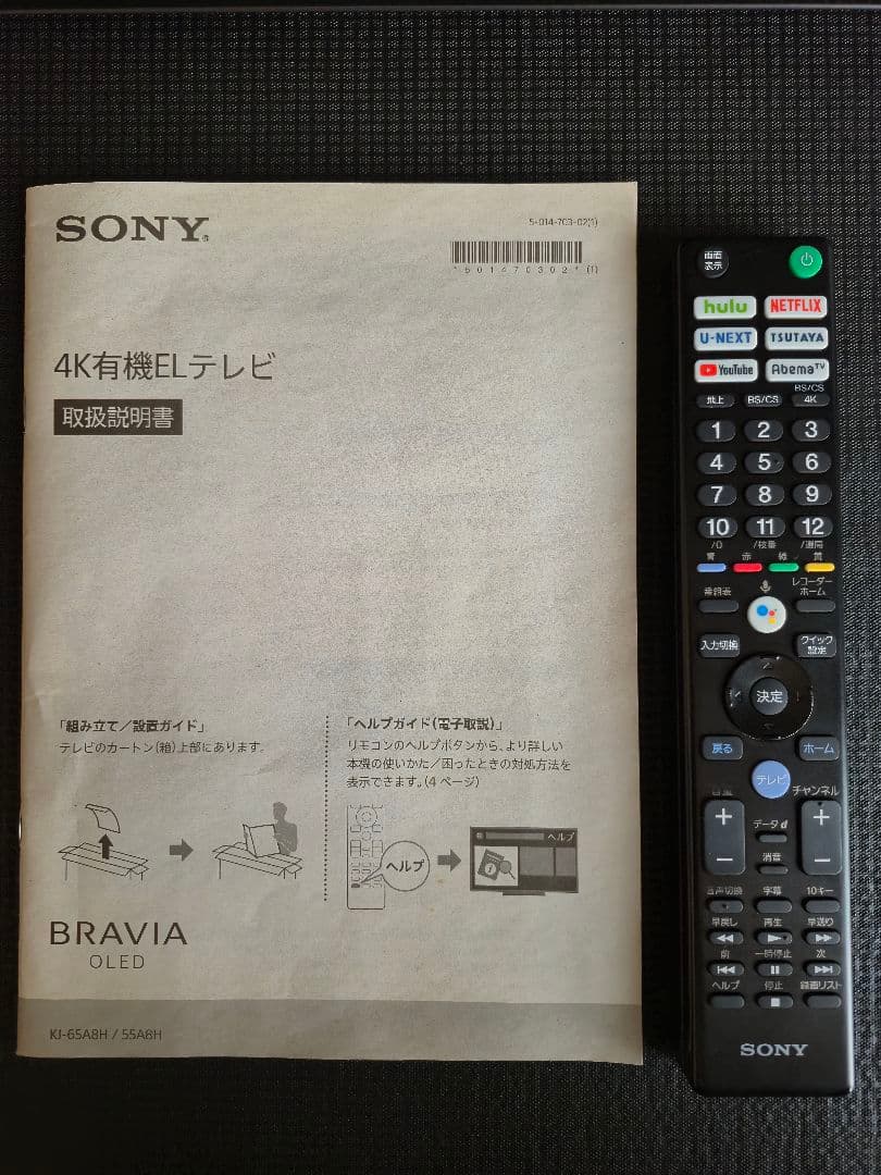 【動作品】ソニー KJ-55A8H ブラビア 2020年製、直接引き取り要相談