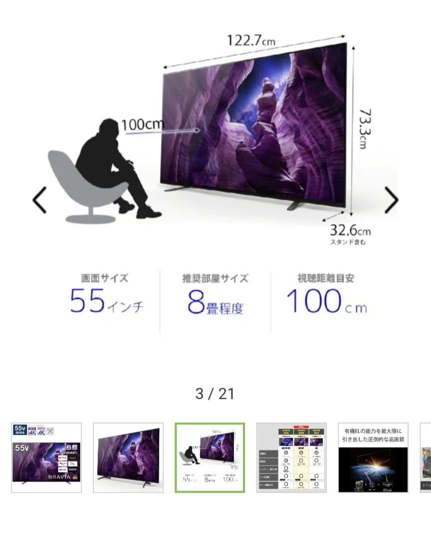 【動作品】ソニー KJ-55A8H ブラビア 2020年製、直接引き取り要相談