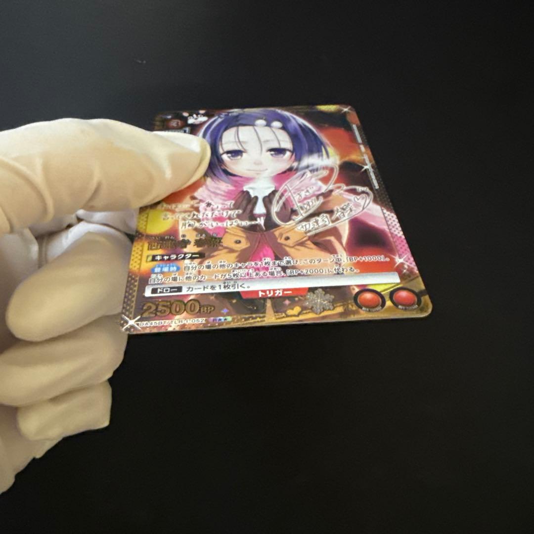 西蓮寺春菜　R⭐︎⭐︎ パラレル