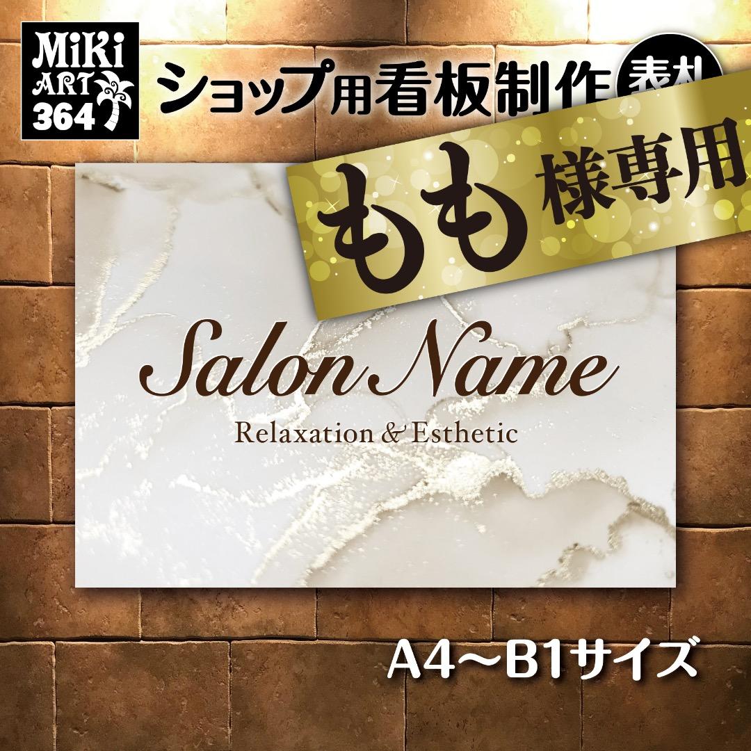 もも✦364✦ショップ様用看板製作✦50cm×35cm✦日本語あり