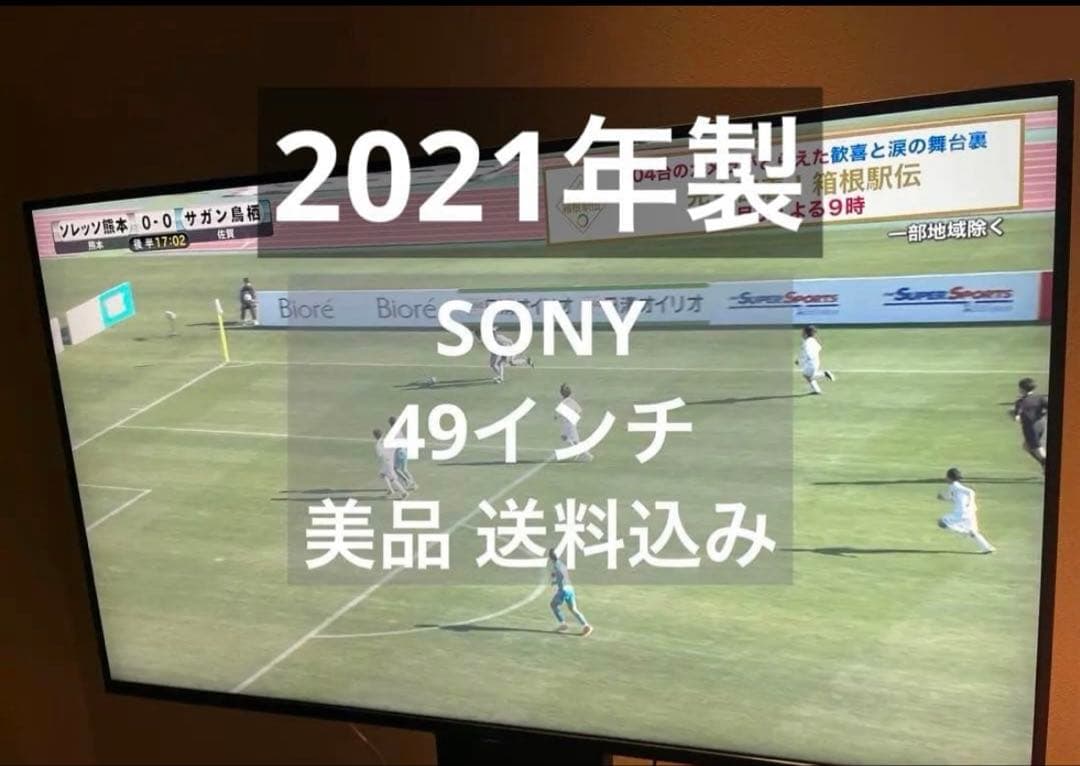 SONY 49V型 4K液晶テレビ KJ-49X8500H 2021年製