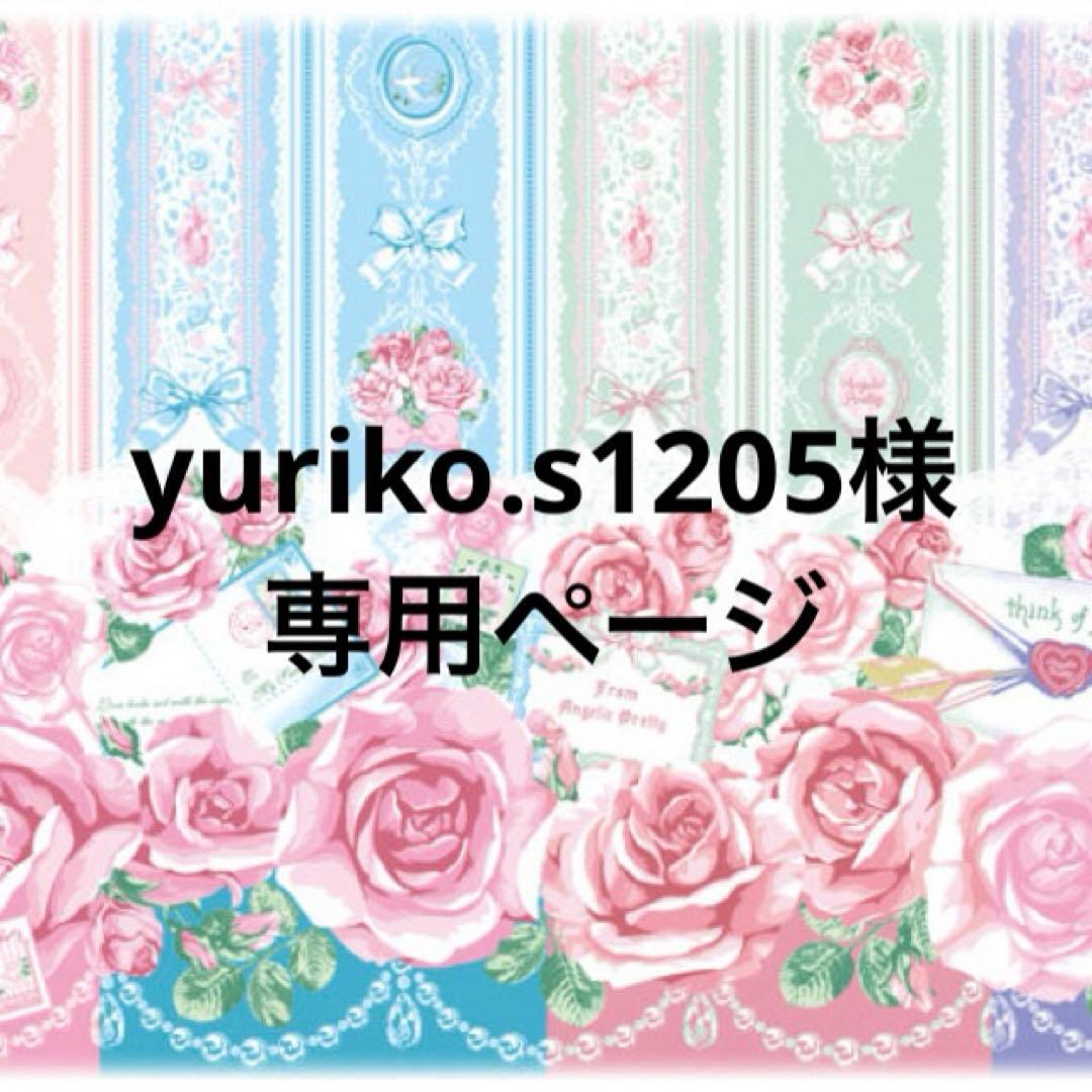 yuriko.s1205ページ