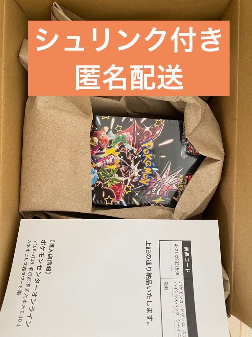 ポケモンカード　シャイニートレジャーex シュリンク付き　未開封　BOX