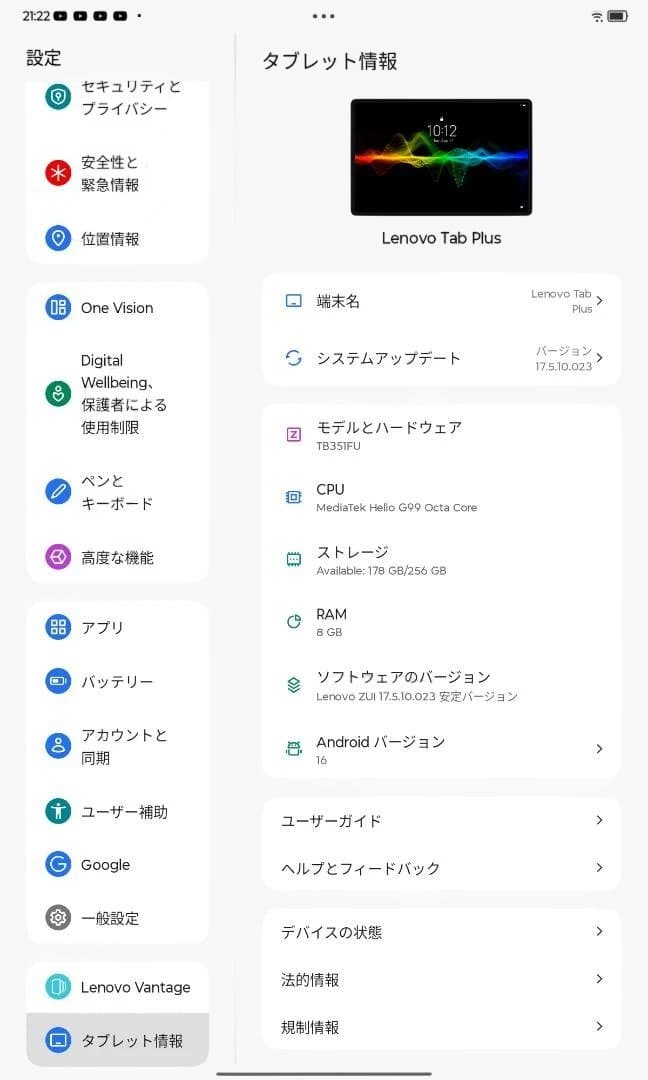 Lenovo Tab Plus 11.5型 8スピーカー 8G/256GB