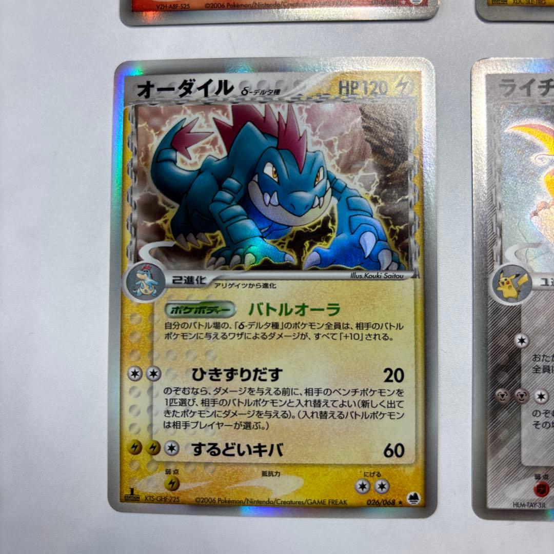ポケモンカード　ラティアスex・カブトプス・オーダイル・ライチュウ　デルタ　4枚