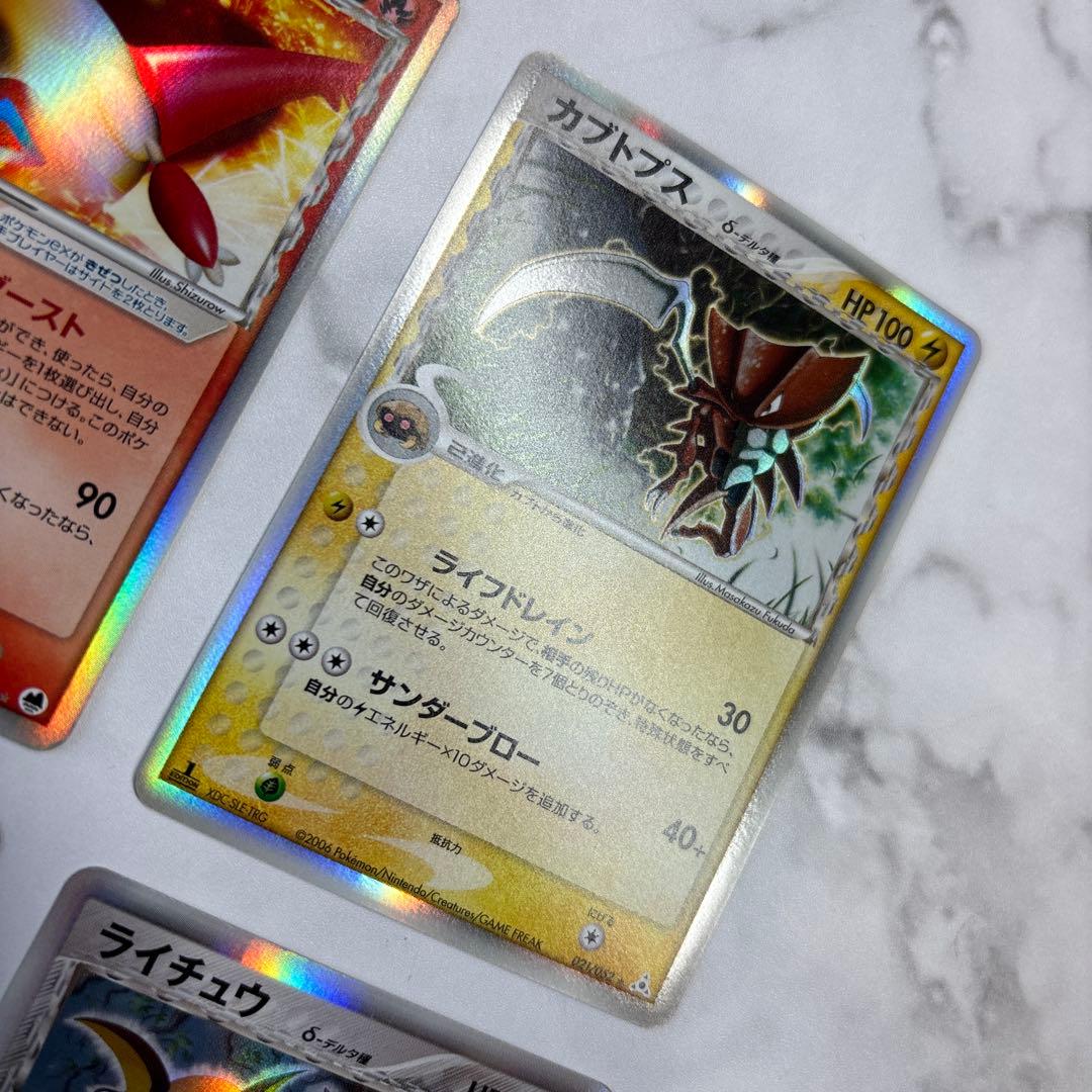 ポケモンカード　ラティアスex・カブトプス・オーダイル・ライチュウ　デルタ　4枚
