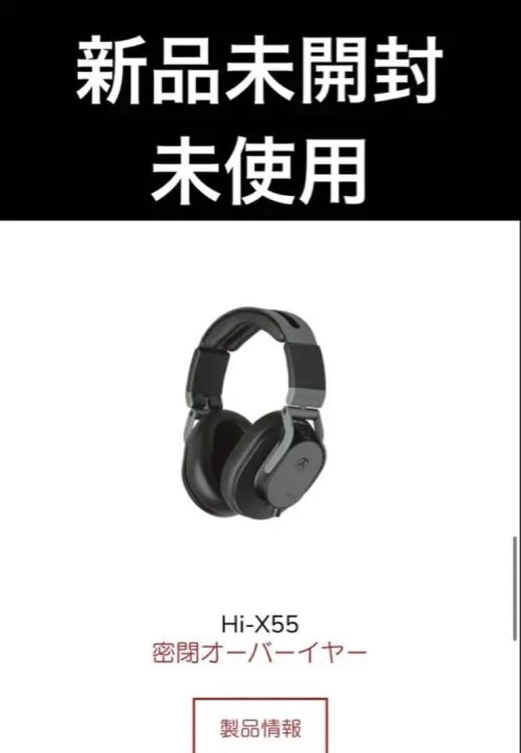 未開封 Hi-X55 オーバーイヤーヘッドフォン