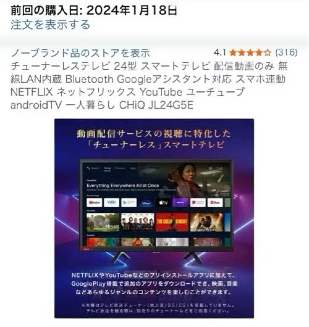 ⭐︎極美品⭐︎チューナーレステレビ 24型☆