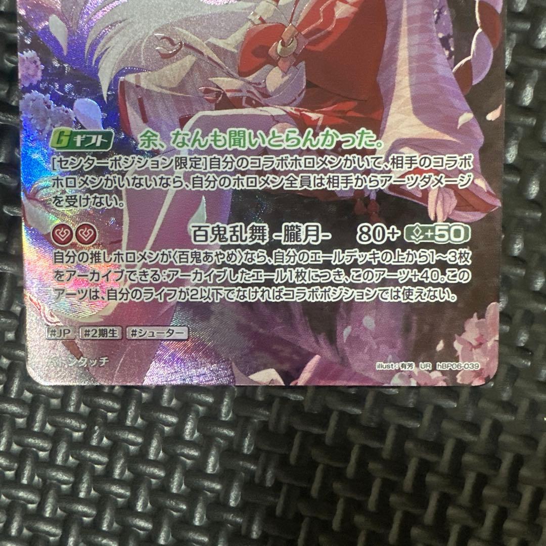 L*a様 ホロライブ百鬼あやめ UR⭐︎アヤカシヴァーミリオン⭐︎