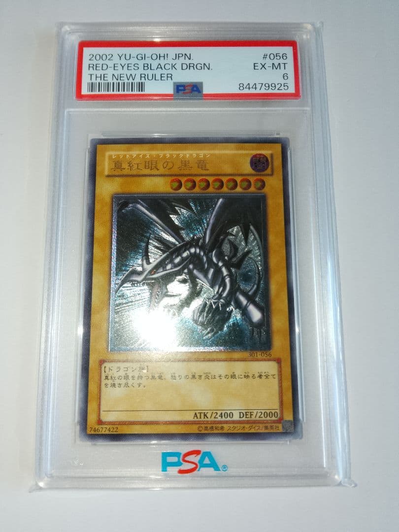 真紅眼の黒竜 レリーフ PSA6 アルティメット 301-056