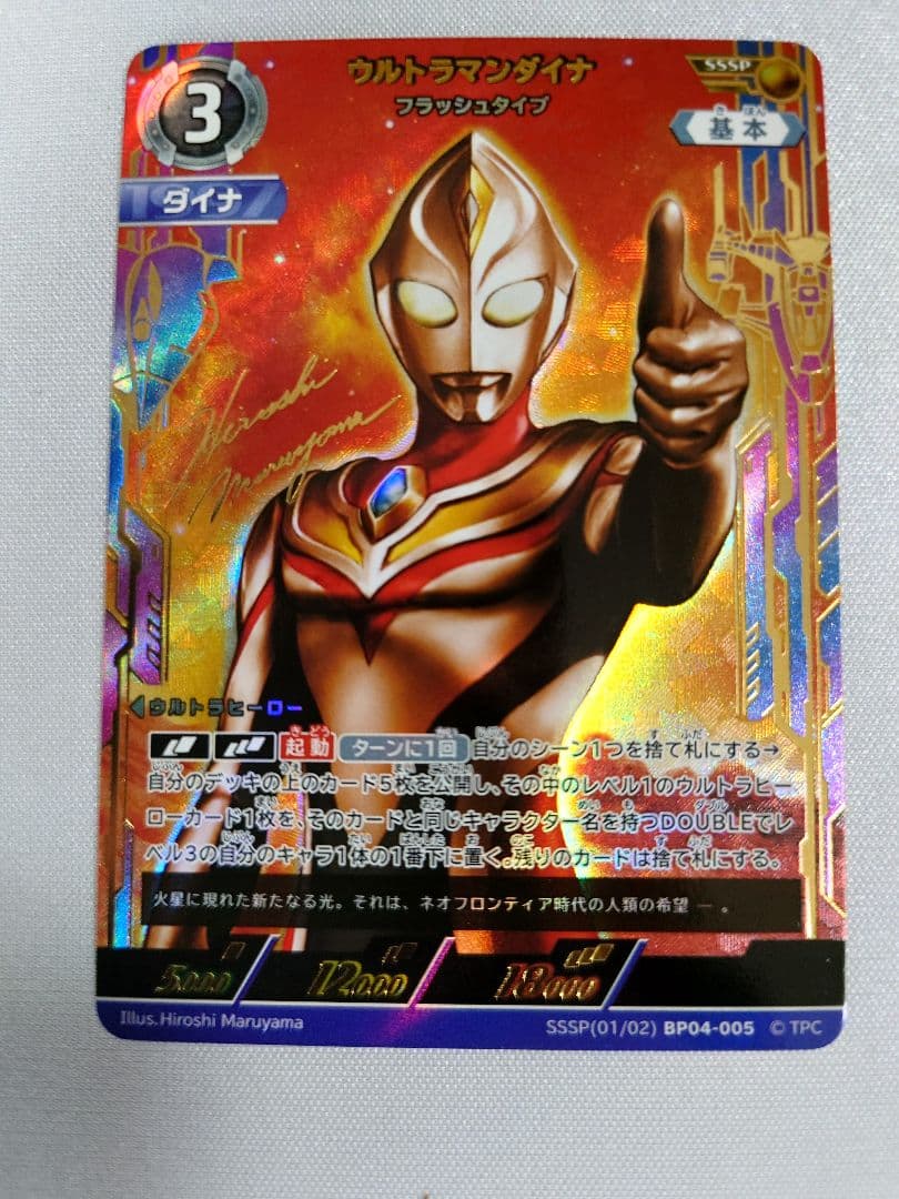 ウルトラマンダイナ　SSSP ウルトラマンカードゲーム